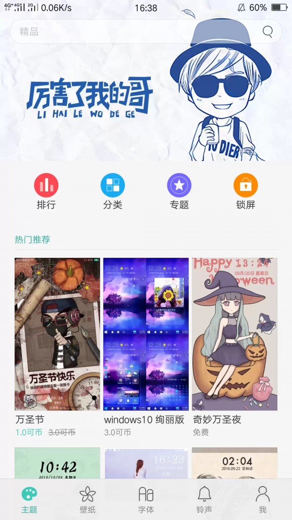 oppo主题商店下载官方7.6.0版本图片1