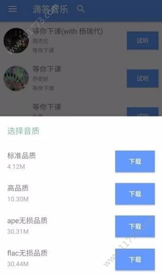 滴答音乐0.43最新版官网app下载图片1