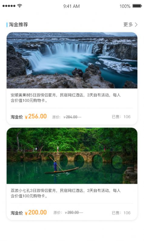 淘金旅游app手机版下载图片1