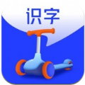 滑板车识字app官方版下载 v1.6.2