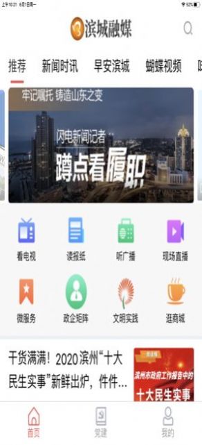 陵城融媒最新版app官网下载图片1