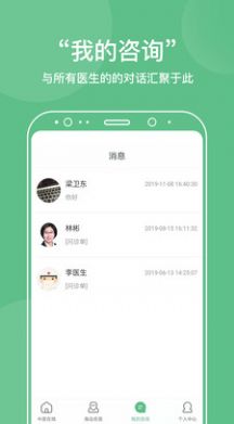 中医在线医院医疗服务app客户端下载图片1