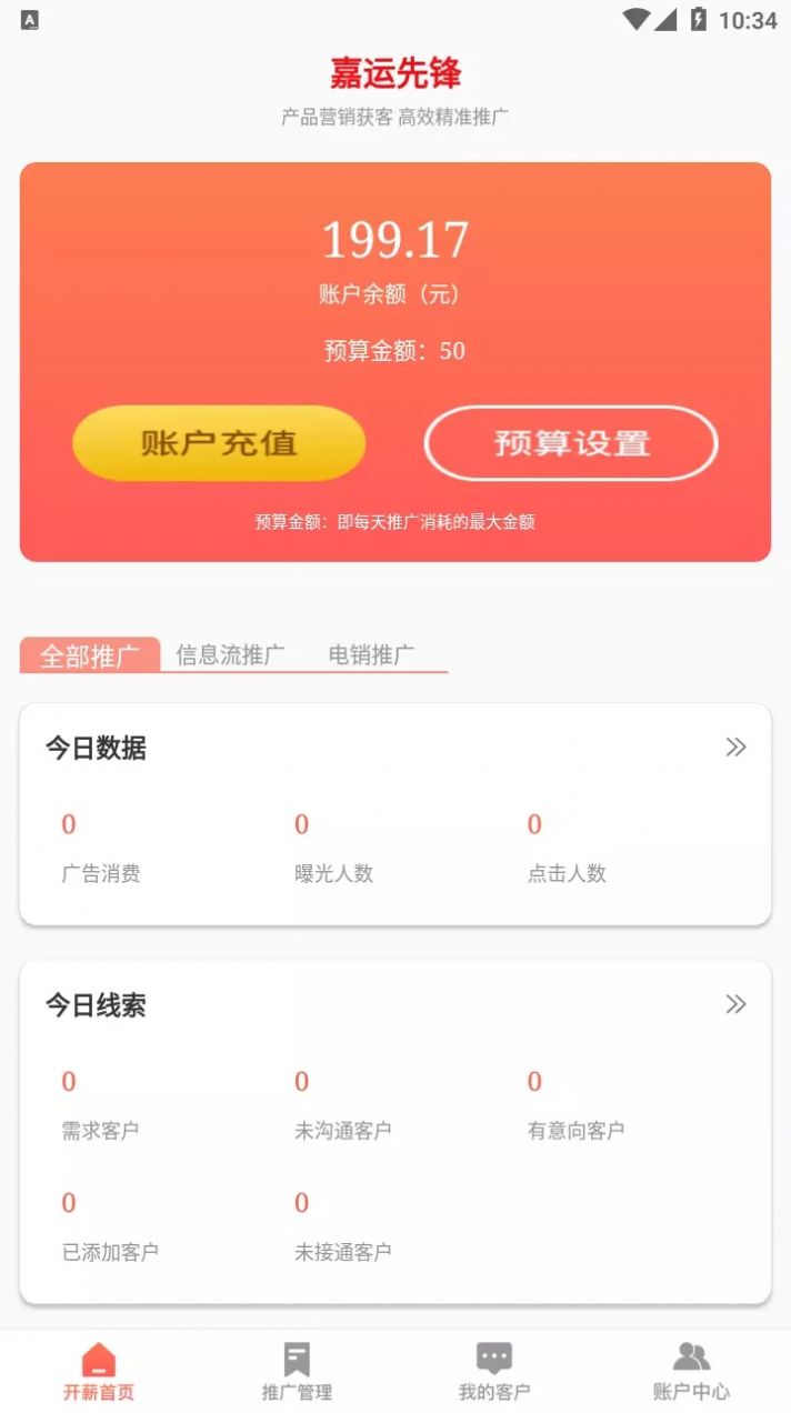 嘉运先锋获客平台app官方下载图片1
