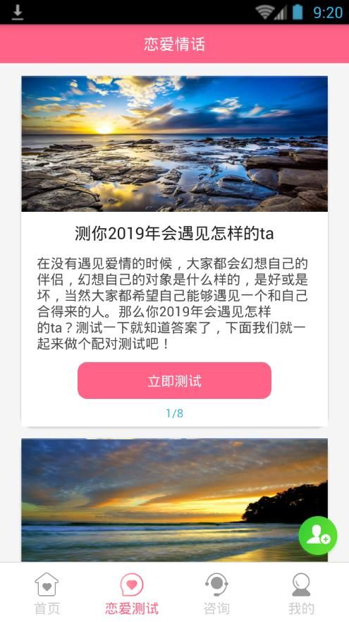 恋爱情话大全app下载手机版安装图片1