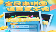 全民来拼图app合集