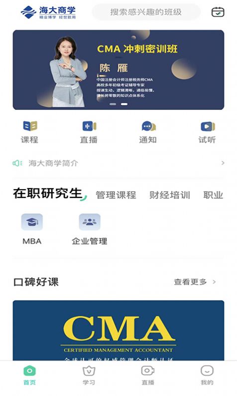 海大商学商务培训官方app下载图片1