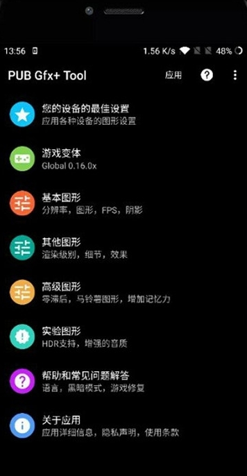 pubgtool画质修改器120帧苹果版下载安装图片1