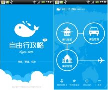 旅游攻略软件大全