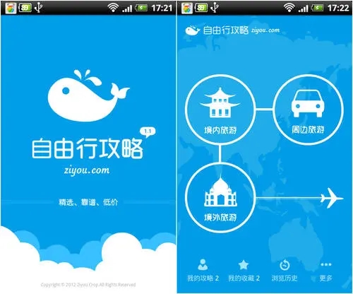 旅游攻略软件大全_旅游攻略哪个app好_旅游攻略app排行