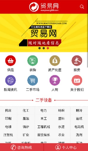 二手设备app最新版下载图片1