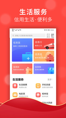 信用榆林app特色图片