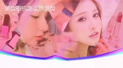 手机美妆相机软件合集