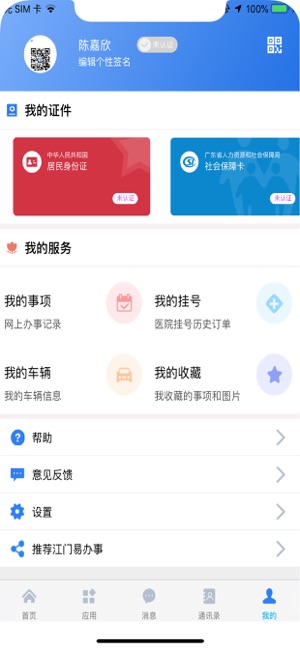 江门易办事官方app下载图片1