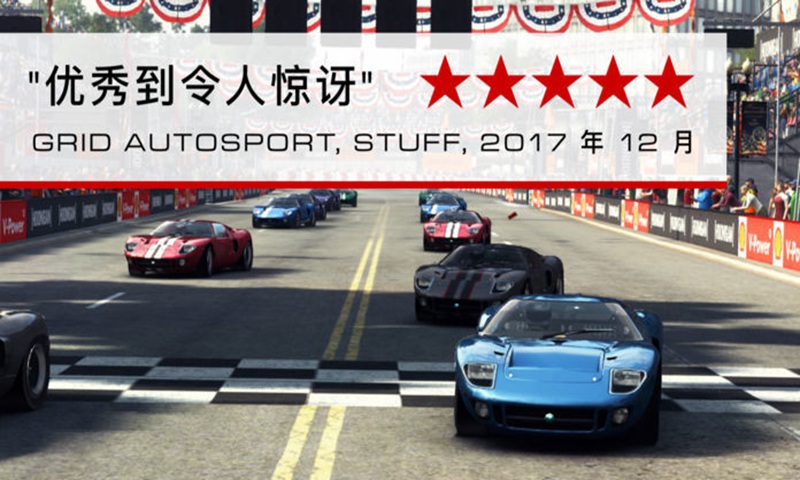 grid autosport苹果免费特色图片