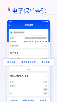 金事通保险app官方下载安装图片1
