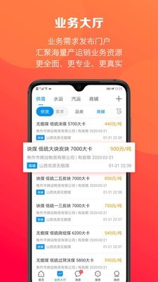 煤炭江湖安卓版app下载图片1