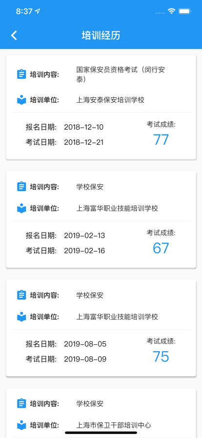 上海智慧保安app特色图片