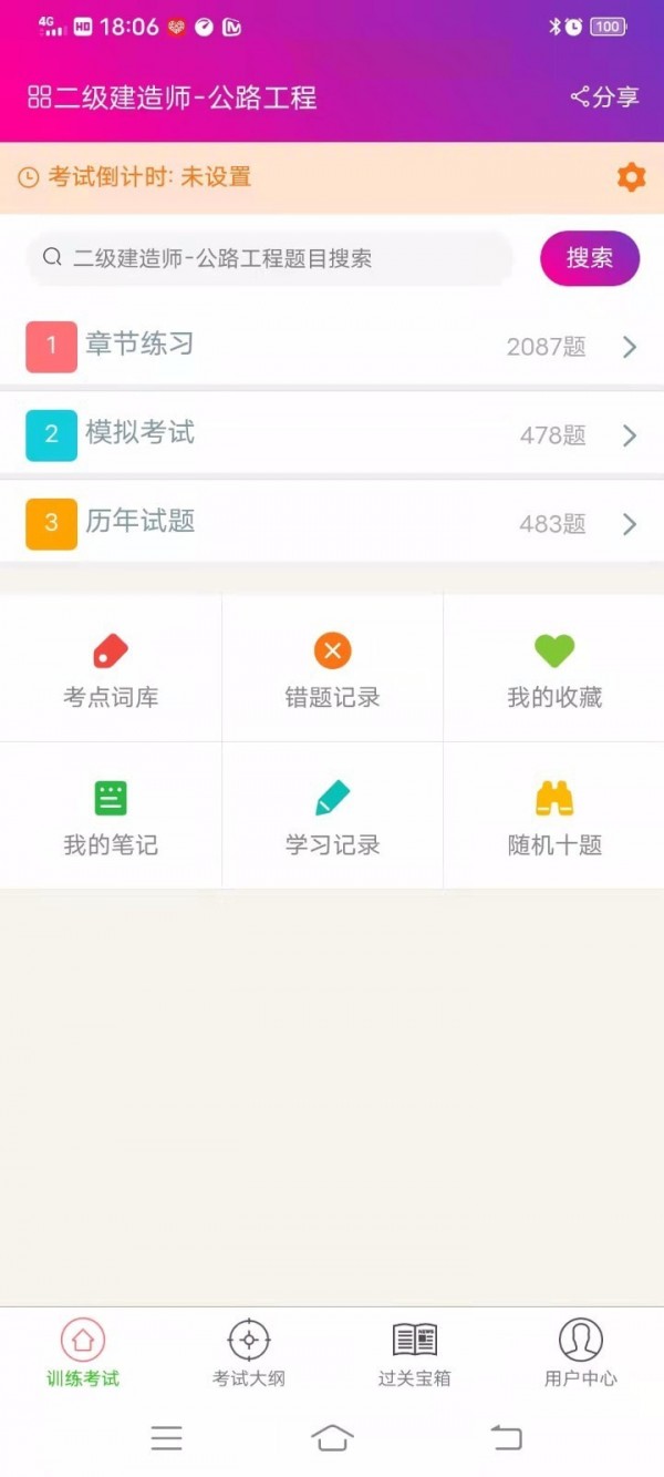 二级建造师公路工程学习教育app官方下载图片1