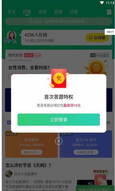 百度合伙人答题兼职app官方下载图片1