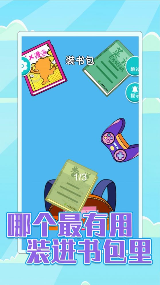 校园差生模拟器游戏安卓版图片1