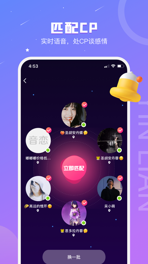 音恋语音交友软件安卓app下载图片1
