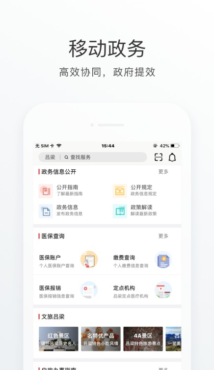 吕梁政务通app特色图片