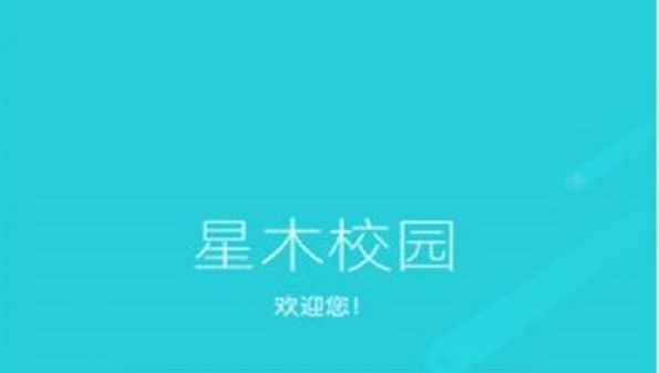 星木校园开锁app合集_星木校园软件大全_星木校园手机版分享