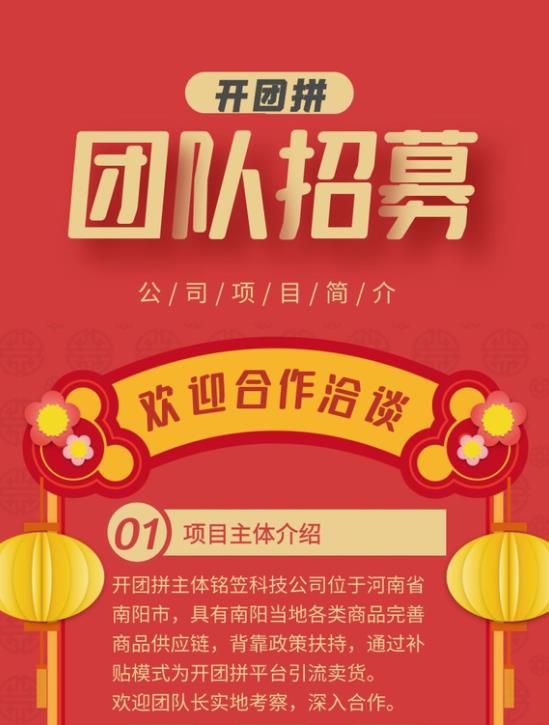 开团拼app官方版下载图片1