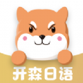 开森日语学习app官方下载 v1.3.3