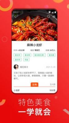YoKe菜谱学习app手机版下载图片1