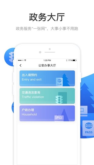 龙城市民云官方手机版app下载图片1