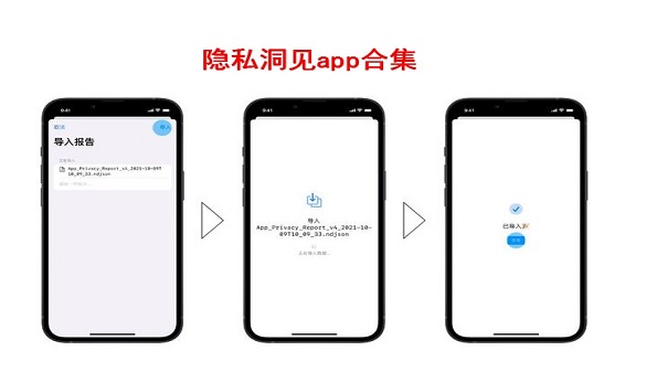 隐私洞见app合集_隐私洞见安卓大全_隐私洞见怎么用