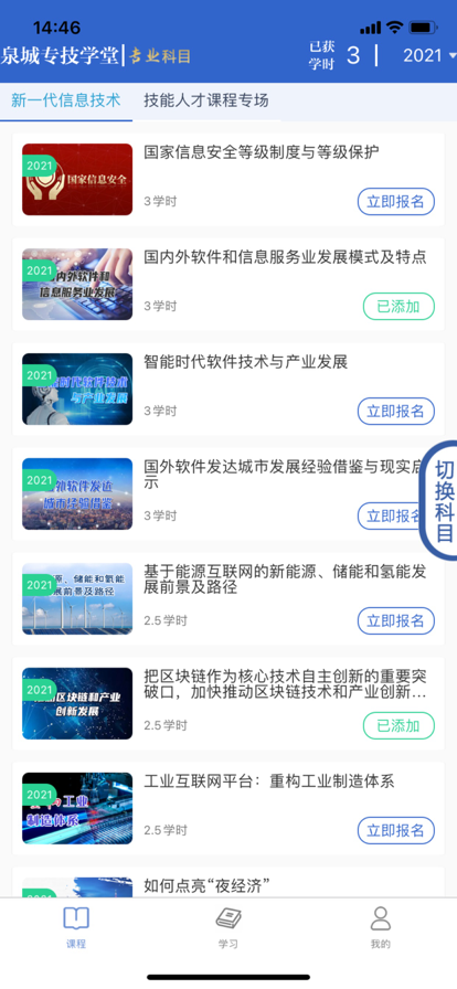 泉城专技学堂app最新版2022官方下载图片1