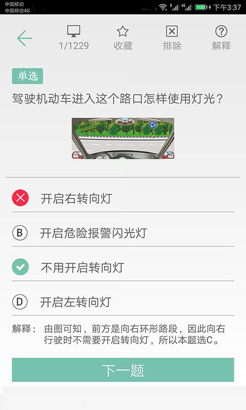 驾照考试通app手机版下载图片1