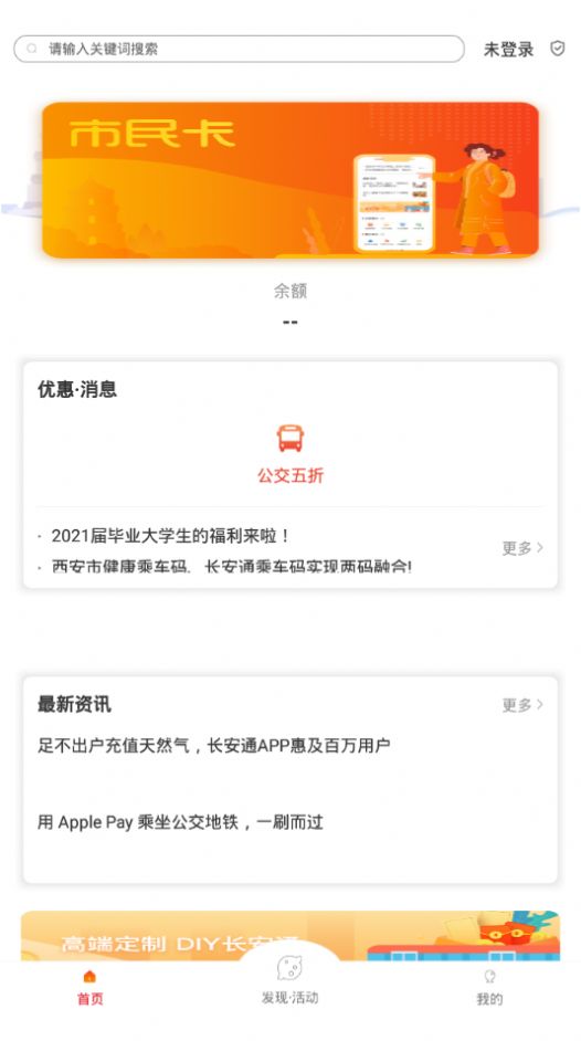 西安市民卡下载安卓apk图片1
