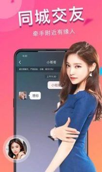 同城寻伴亲密邂逅相亲交友平台2022app下载图片1
