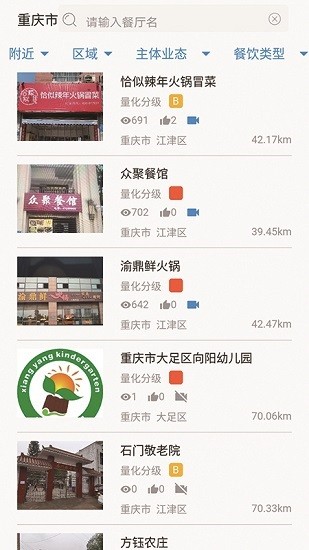 重庆阳光餐饮食品安全监督app下载苹果版图片1
