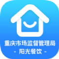 重庆阳光餐饮食品安全监督app下载苹果版 v1.1.4