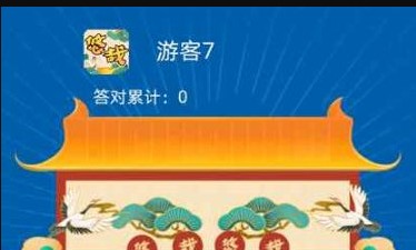 悠哉悠猜红包版_悠哉悠猜游戏下载_悠哉悠猜官方版