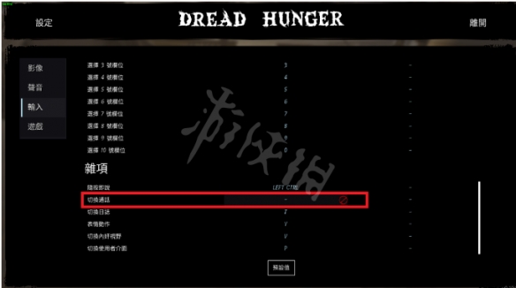 恐惊饥荒怎么说话 游戏开麦方法介绍