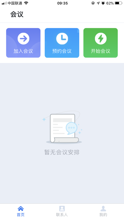 天翼云会议官方最新版app下载图片1