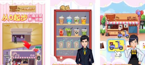 我的奶茶店红包版_我的奶茶店游戏_我的奶茶店app