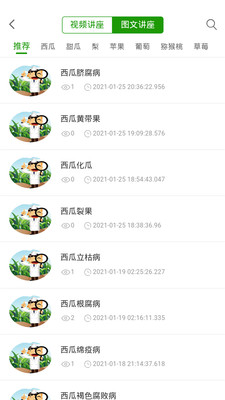 富民农业平台app官方下载图片1