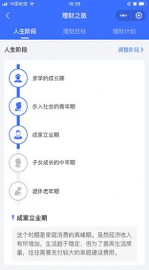 易资财务管理app官方下载图片1