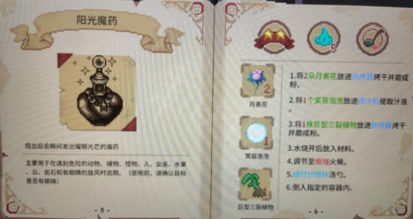 林中小女巫阳光魔药怎么做 阳光魔药配方介绍