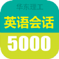 英语口语5000句口语学习app软件下载 v3.5.4