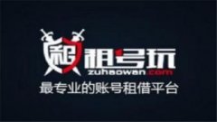 游戏租号软件合集