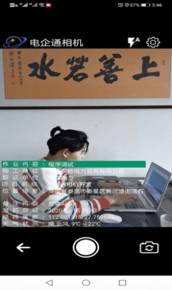 电企通相机企业办公拍摄app软件下载图片1
