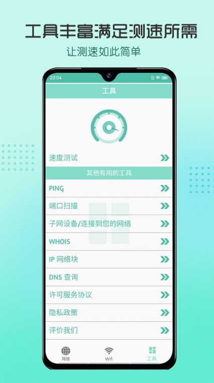 瑾软测网速app特色图片