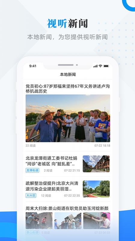 情满嫩江新闻资讯app手机版下载图片1